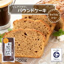 [ピュアフラワー] パウンドケーキ キャラメルコーヒー 250g /パウンドケーキ お菓子 洋菓子 来客 家庭訪問 九州 国産 中山久良蔵