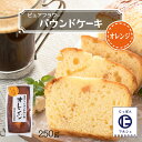 おれんじの酸味と甘みが程よいケーキです。食物繊維の量がアップ。 商品説明原材料名砂糖、小麦粉、卵、食用油脂、おれんじ、ショート二ング、脱脂粉乳、食塩、乳化剤、コーンシロップ、香料、増粘剤(キサンタンガム)、カゼインNa内容量 250g賞味期限別途商品ラベルに記載保存方法常温にて保存してくださいアレルギー表示小麦、卵、大豆、乳&nbsp; メーカー名ピュアフラワー（株）熊本県熊本市東区若葉1丁目40-5