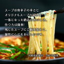 [辛麺屋 桝元] 宮崎 辛麺 桝元 4種 食べ比べ セット 画像3