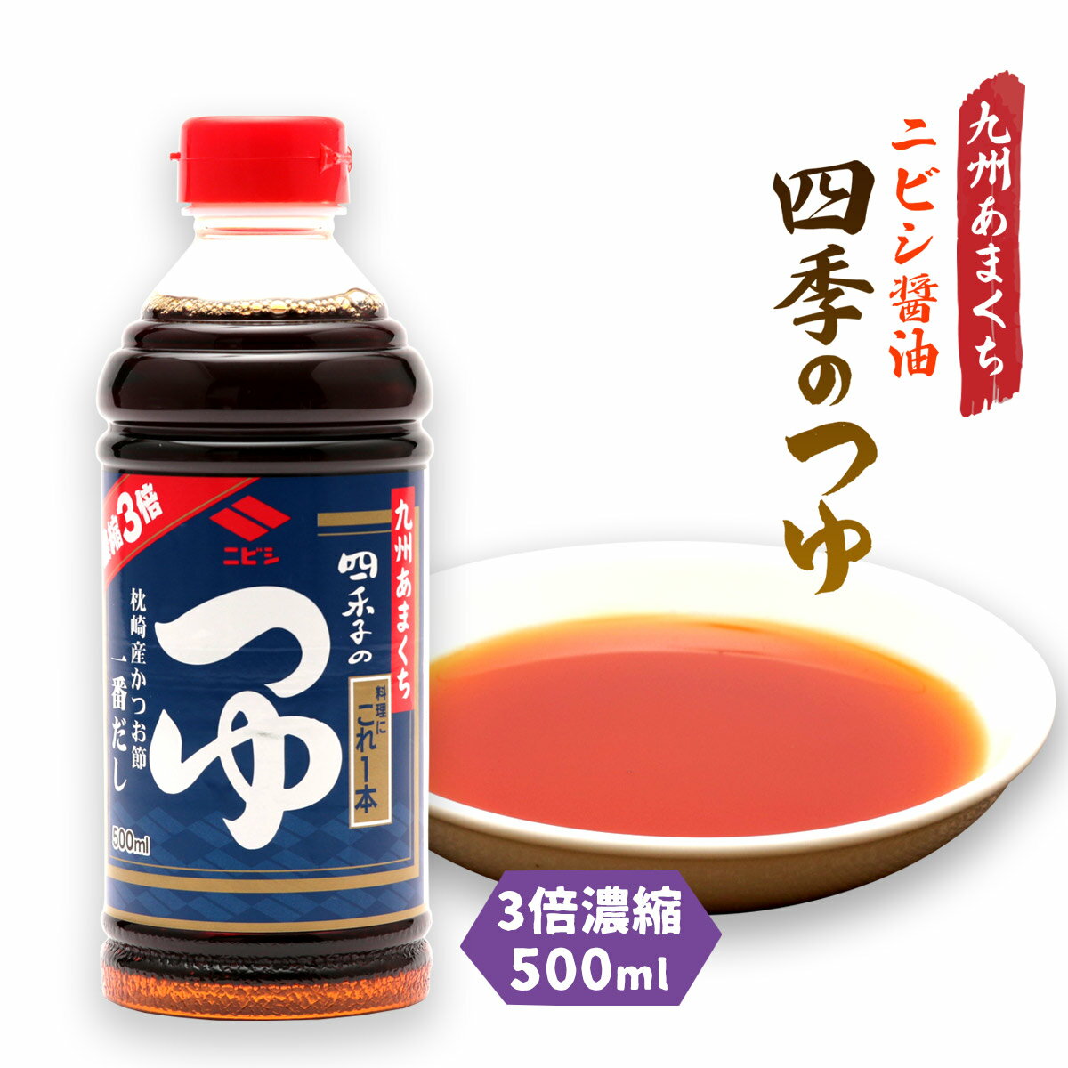 全国お取り寄せグルメ食品ランキング[めんつゆ(61～90位)]第74位