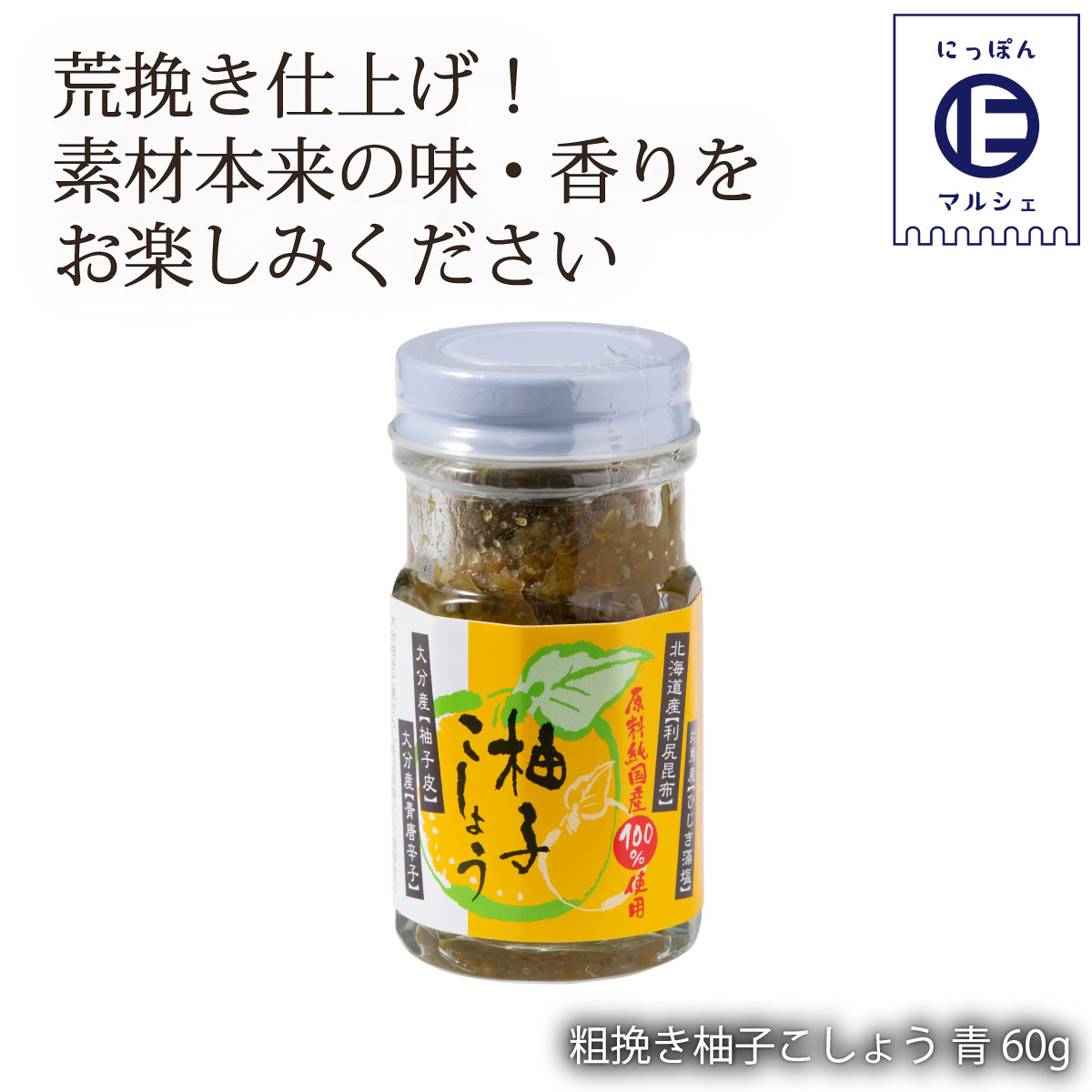 [大盛食品] 粗挽き柚子こしょう 青 60g/柚子胡椒/鍋薬味/大分産柚子/大分産青唐辛子/鍋料理/うどん/そば/おみやげ/九州/国産