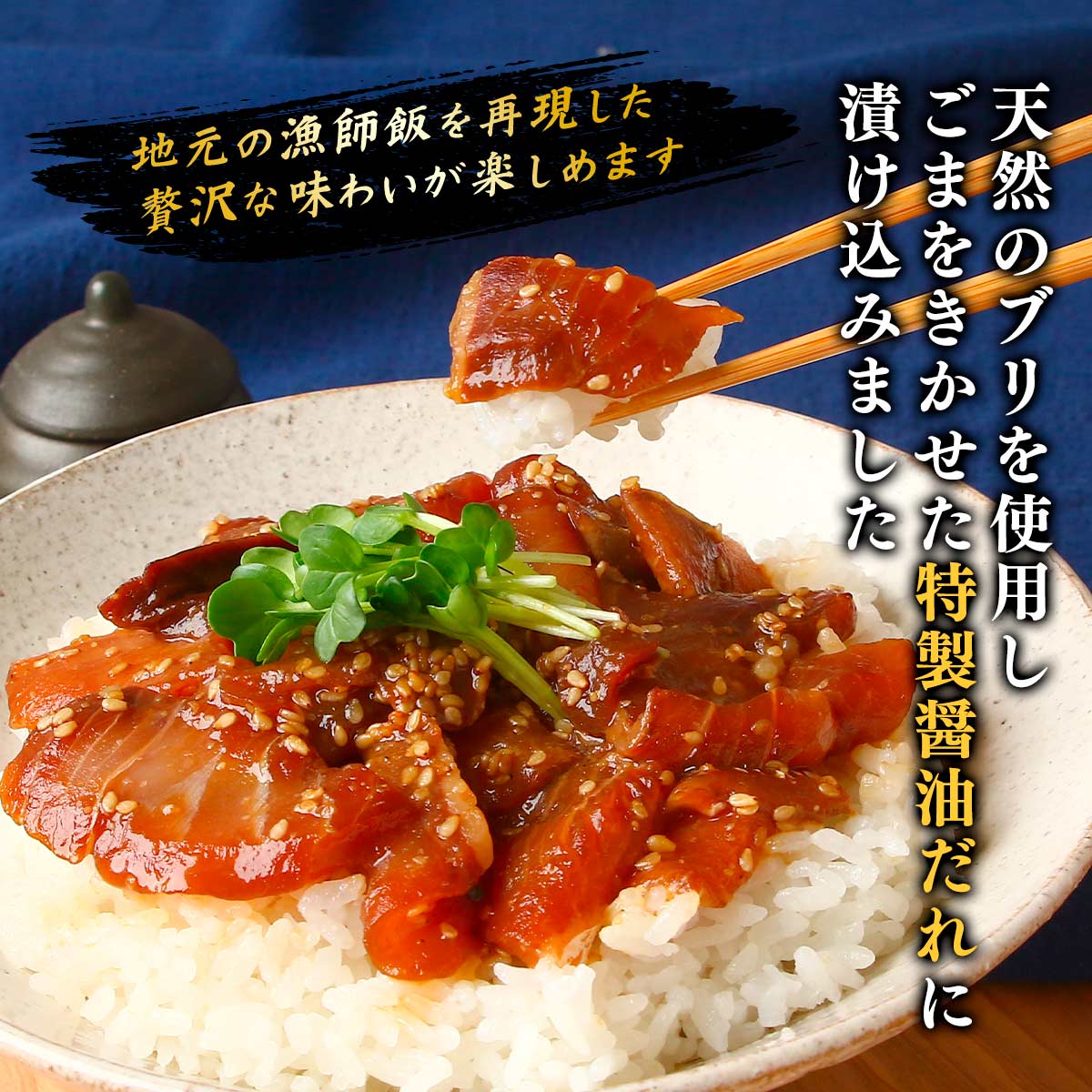 ブリ丼 4個セット [日本遠洋斡網漁業協同組合] 天然ぶり丼 80g×4 /つまみ おかず ...