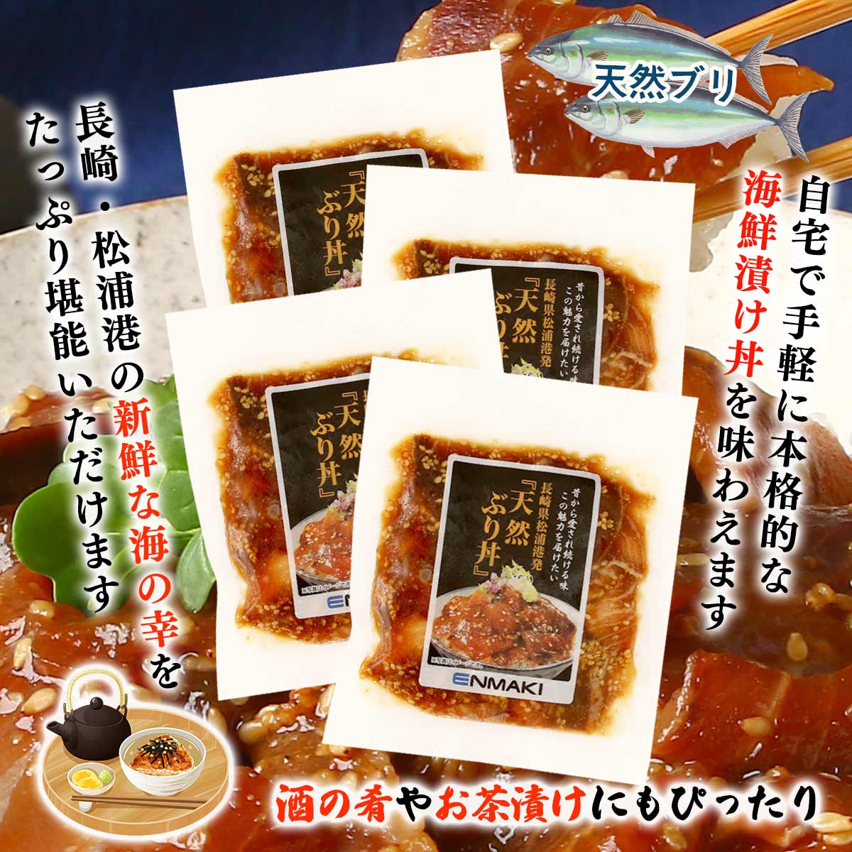 ブリ丼 4個セット [日本遠洋斡網漁業協同組合] 天然ぶり丼 80g×4 /つまみ おかず ...