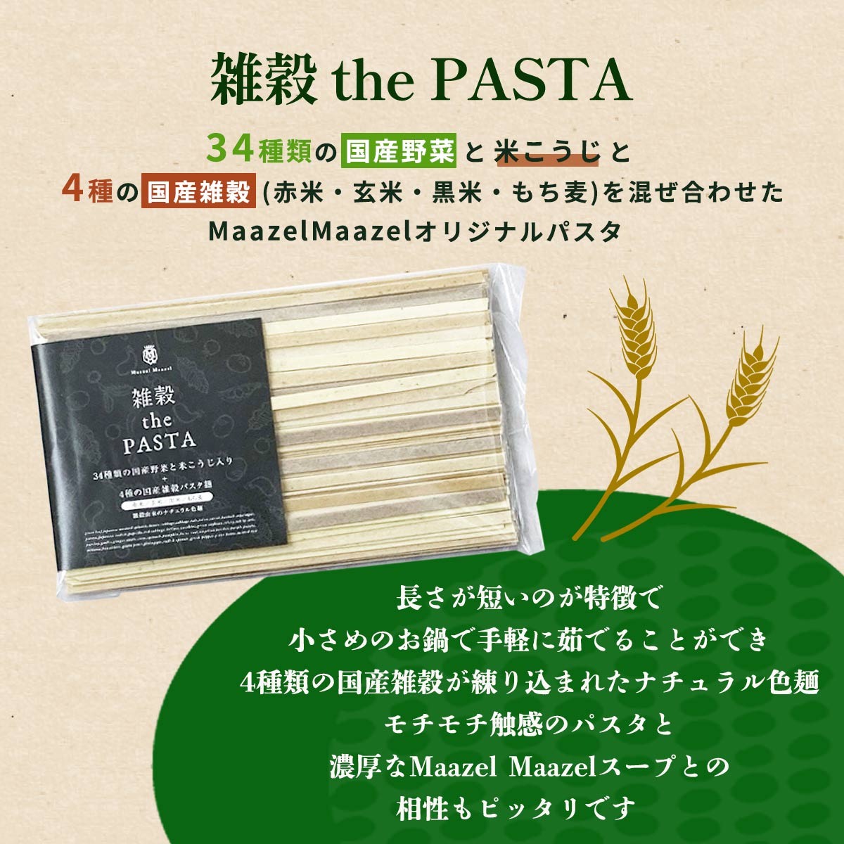 [Maazel Maazel(マーゼルマーゼル)] パスタ 雑穀 the PASTA 160g /パスタ スープパスタ 野菜 米こうじ 健康 美容 常温 長期保存 雑穀 nipponmarche-10042942 にじデパート楽天市場店 サンプル画像2