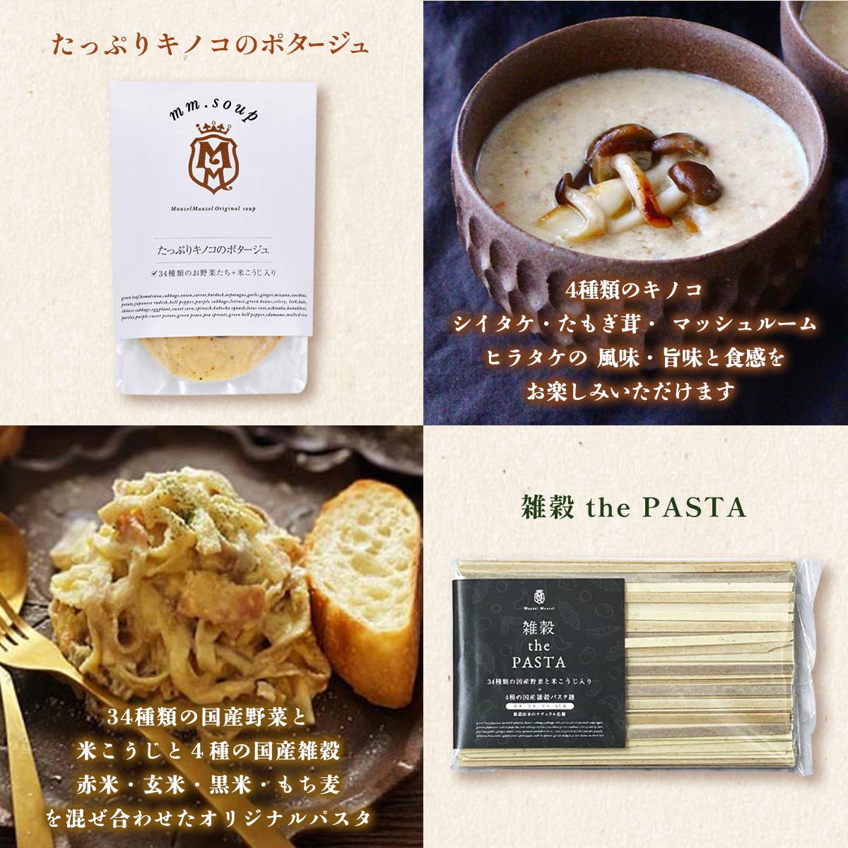 [Maazel Maazel(マーゼルマーゼル)] ギフトセット 野菜34種＆米こうじ入りスープ3個・パスタ3個ギフトセット /スープ パスタ 野菜 米こうじ ギフト 内祝い お中元 お歳暮 健康 美容 常温 長期保存 3