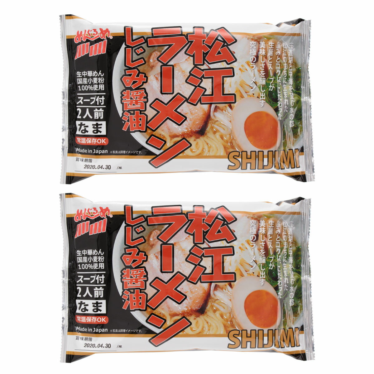 【スーパーセール価格】[なかたか] ラーメン 松江ラーメン しじみ醤油 320g めん100g 2 2P /ご当地ラーメン 島根県 生中華麺 国産小麦粉100%使用