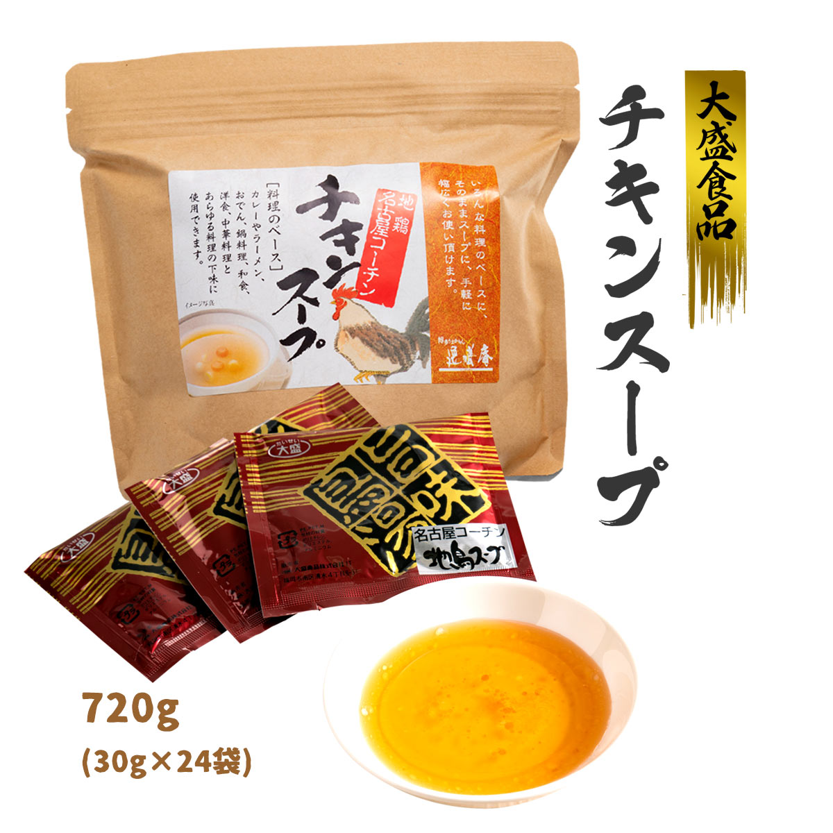  チキンスープ 720g(30g×24袋)/地鶏スープ/チキンスープ/液体調味料/地鶏/博多地鶏/カレー/おでん/コンソメスープ/水炊き/煮物/料理のベース