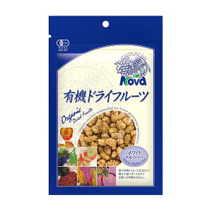 送料無料 [NOVA] 有機ホワイトマルベリー 50g /ノヴァ ドライフルーツ 有機 オーガニック 自然