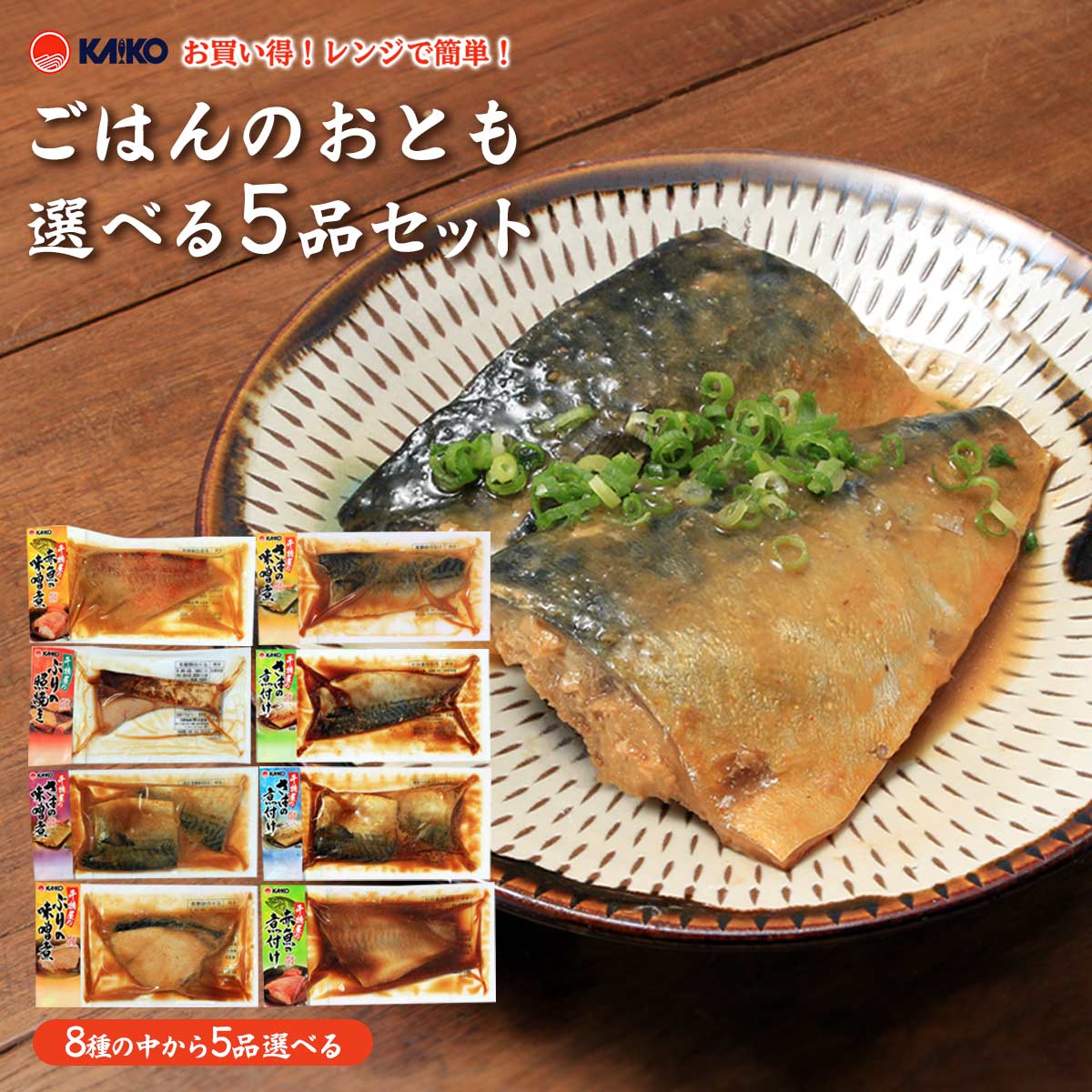 送料無料 [海幸] お買い得！レンジで簡単！ごはんのおとも 選べる5種セット/食卓/夕飯/簡単/簡単調理/献立/よりどりのサムネイル