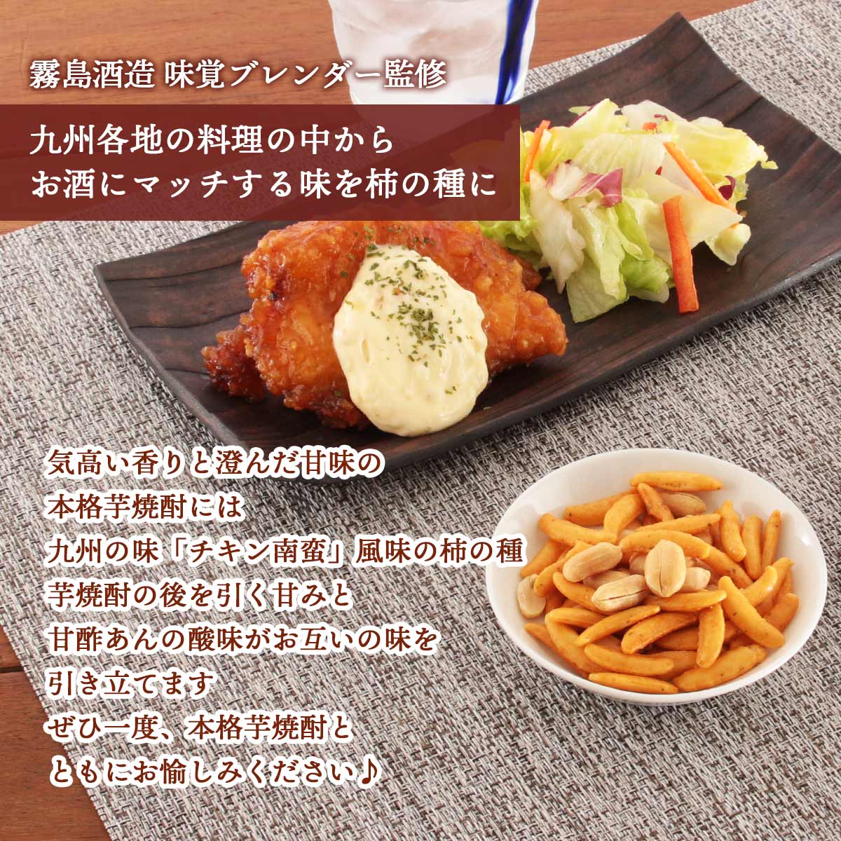 にじデパート楽天市場店のおつまみ 送料無料 2袋セット [アジカル] チキン南蛮風味柿の種 48g×2袋セット /おつまみ 柿の種 甘酢タルタル 赤霧島 九州｜アングル3