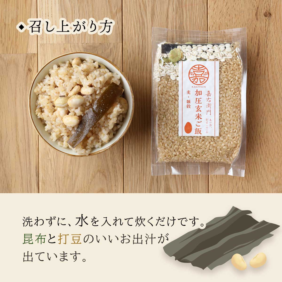 [かたぎり] 米 嘉右衛門 加圧玄米ご飯 麦 雑穀 161g 1合/北陸/新潟/加圧/玄米/1合/食べきりタイプ/炊き込みご飯/KAEMON