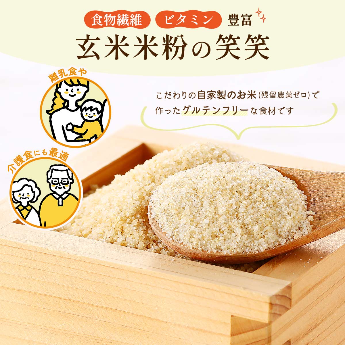 【10%OFF 楽天スーパーSALE限定】[米貴] 米粉加工品 玄米米粉の笑笑(クスクス)袋 150g /米粉 こめ粉 玄米米粉 国産 福岡県 食物繊維 ビタミン 栄養 グルテンフリー 炊かない 米農家 ちいさな農家 離乳食 介護食 時短料理 保存食