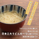 送料無料 [稲庭古来堂] 稲庭饂飩 (うどん) 田沢湖 Ver. 270g/ 稲庭うどん /秋田県湯沢市/稲庭古来うどん/てないうどん/手綯うどん/乾麺/うどん/麺類 保存 饂飩 稲庭 稲庭うどん 田沢湖 3