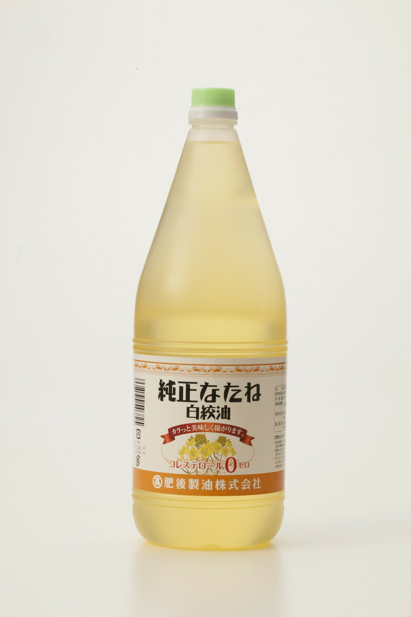 [肥後製油] 菜種油 純正 なたね油 白