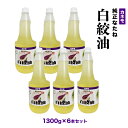 [持留製油] カネモ純正なたね白絞油 1300g×6本セット/なたね油/純正菜種油/白絞油/揚げ物/香ばしさ/サクサク/天ぷら/コロッケ/とんかつ