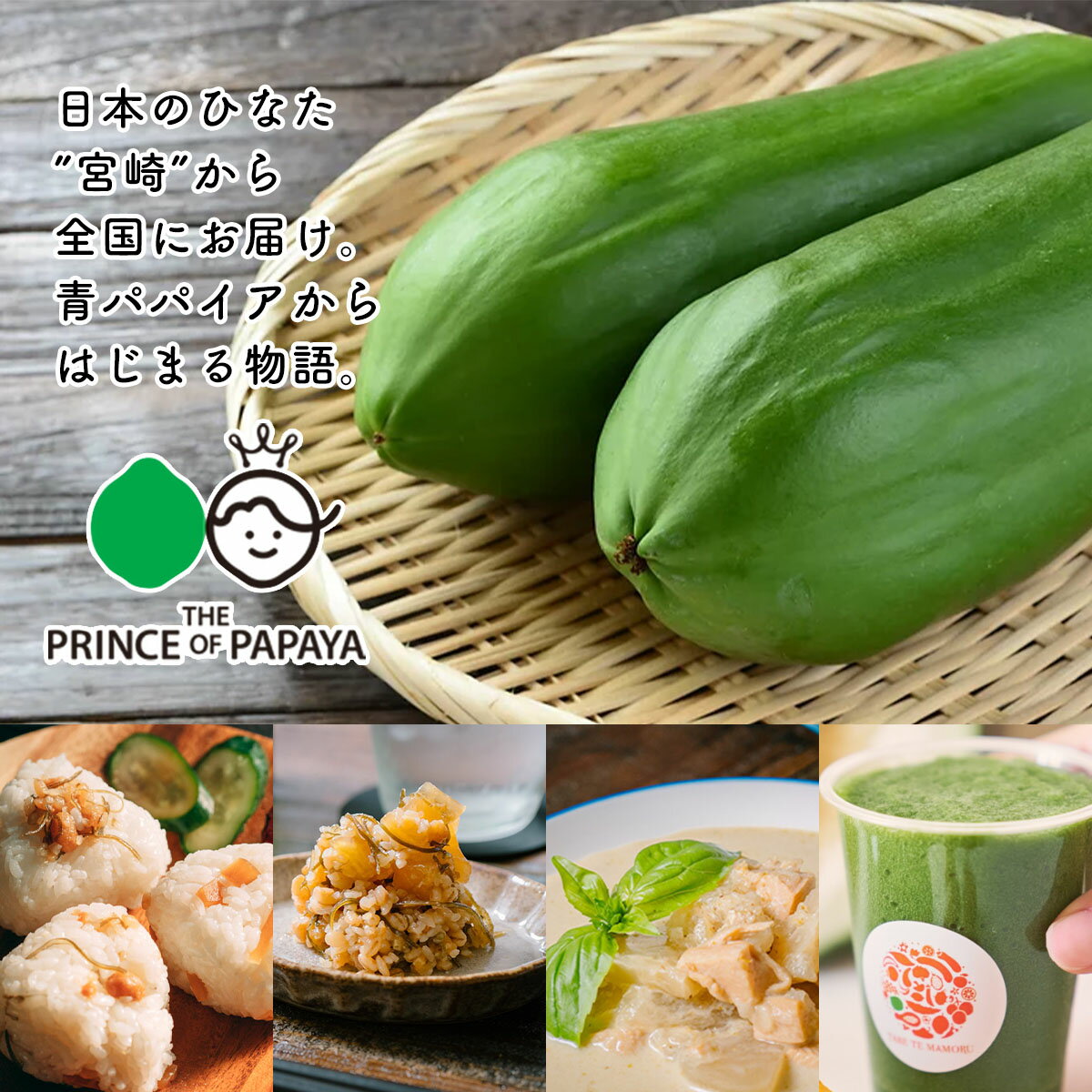 [パパイア王子] パパイア粉末 ミヤザキグリーンパパイアパウダー with リーフ 100g /パパイア パパイア粉末 宮崎県 青パパイア パパイアパウダー スーパーフード 粉 酵素の王様 酵素 腸活 パパイヤ