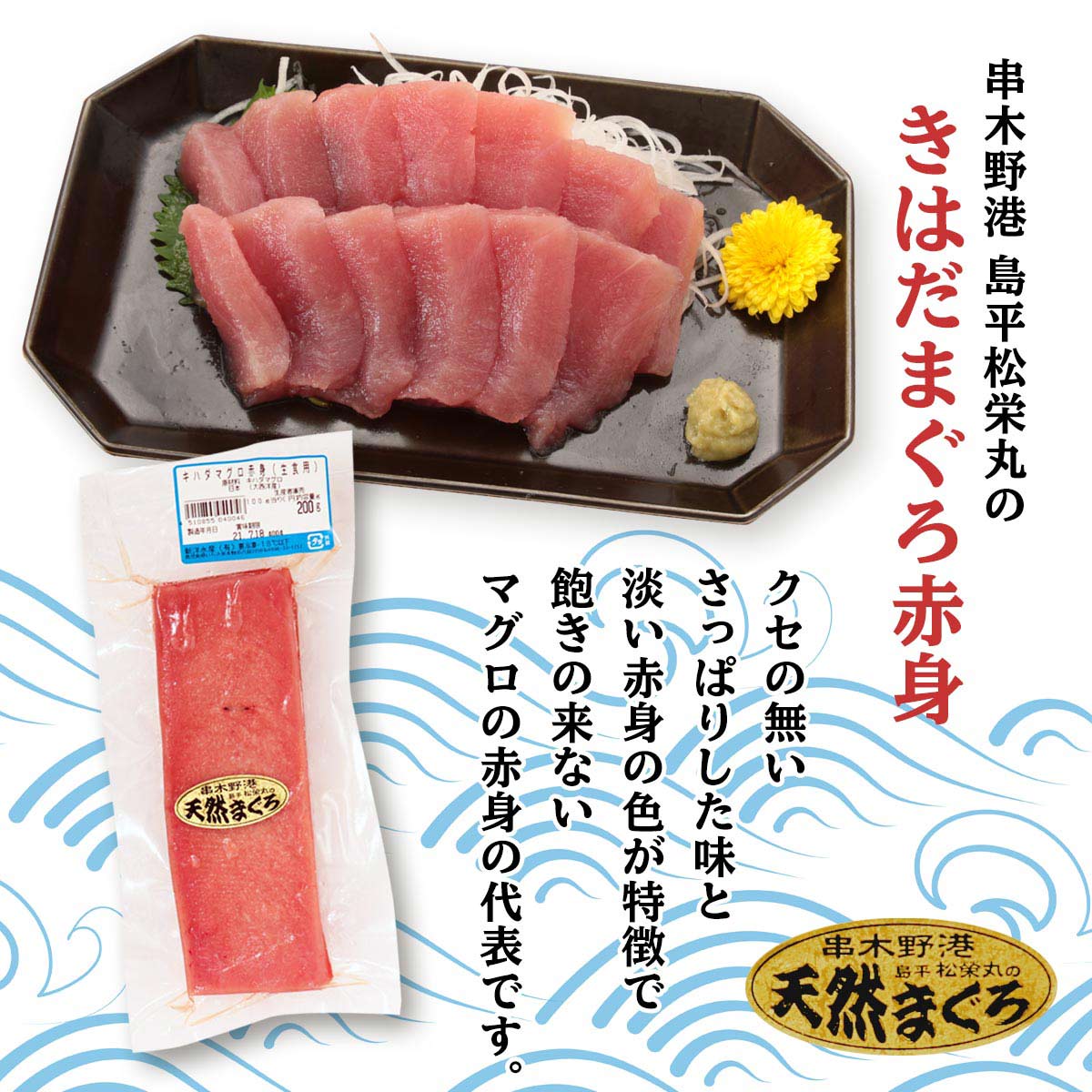 [新洋水産] まぐろ キハダマグロ赤身(生食用) 200g まぐろ マグロ 鮪 きはだまぐろ 冷凍 天然まぐろ さっぱり 赤身 まぐろの館 松榮丸