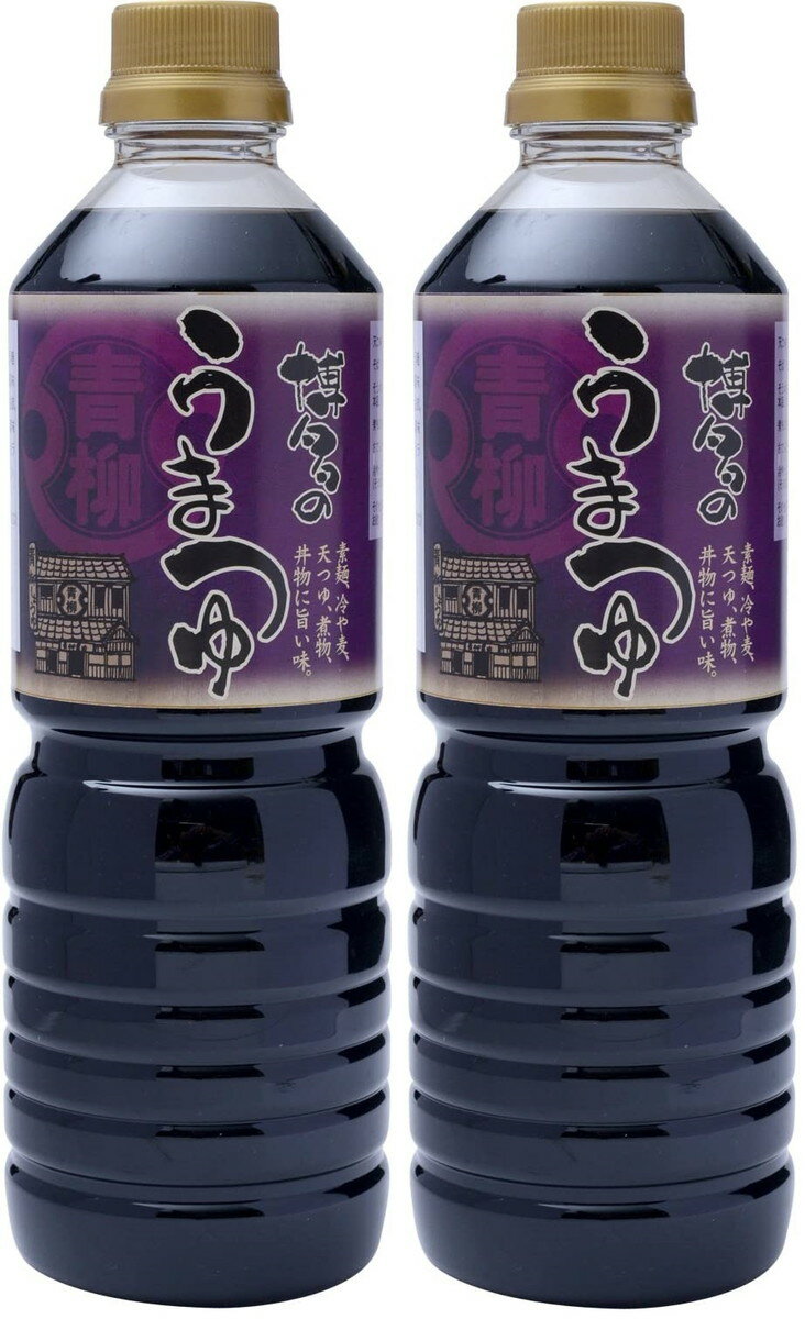 【10%OFF 楽天スーパーSALE限定】[青柳醤油] 博多のうまつゆ 750ml×2/九州/福岡/だし/つゆ/老舗/博多/そうめん/煮物/調味料