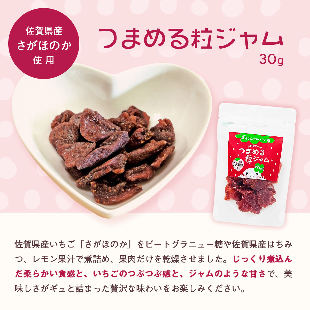 [香月さんちのいちご畑] ドライフルーツ ドライいちご＆粒ジャムのセット ドライいちご15g×1袋、粒ジャム30g×1袋 イチゴ 苺 国産 ドライフルーツ 佐賀県産 ヨーグル 3