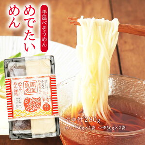 [清家商会] 麺類 手延べ鯛麺つゆ付 280g(めん180g×1袋、つゆ50g×2袋)/鯛めん/手延べめん/めでたいめん/鯛エキス/鯛だし/お祝い