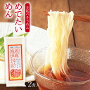 楽天にじデパート楽天市場店[清家商会] 麺類 手延べ鯛麺 2食入 180g/そうめん/鯛麺/めでたい/お祝い/手延べ麺/鯛エキス/麺類