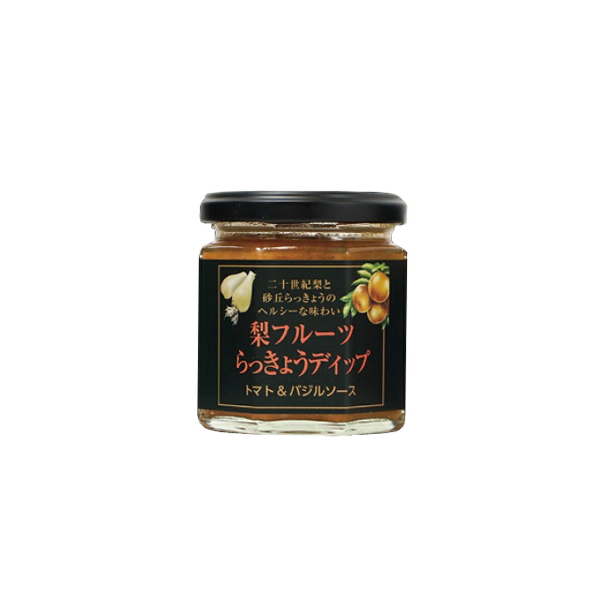 [田畑商店] 梨フルーツらっきょうディップ(トマト&バジルソース) 165g 165g/鳥取県/梨/らっきょう/ディ..