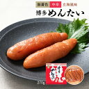 明太子 めんたいこ 博多 お取り寄せ グルメ ギフト まつ本 博多めんたい 無着色 中辛 270g