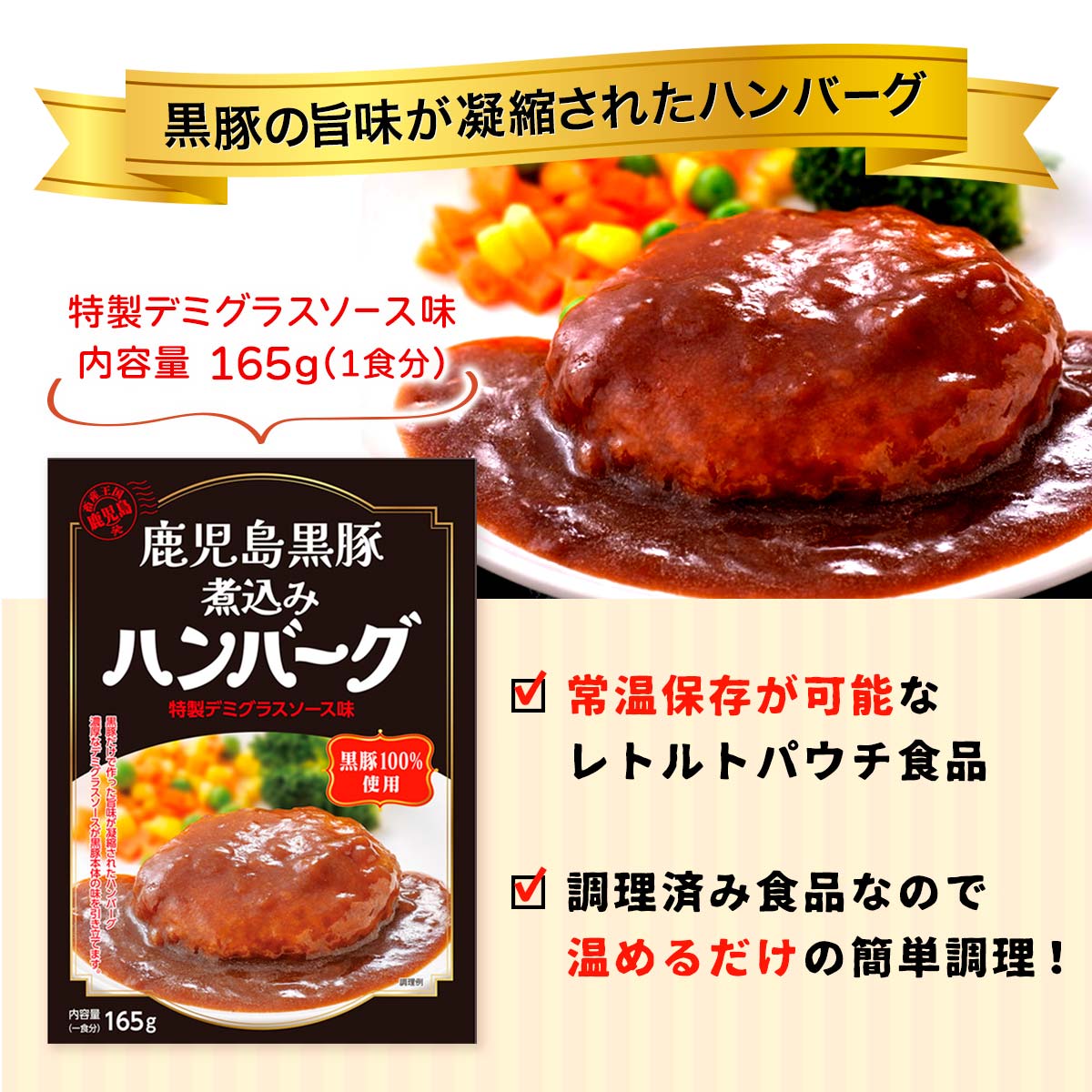 ハンバーグ [グルメ・スタジアム] 鹿児島黒豚煮込みハンバーグ(デミグラスソース味) 165g /グルメ 豚肉 おかず 国産 惣菜 レトルト デミグラスハンバーグ nipponmarche-10034659 にじデパート楽天市場店 サンプル画像3