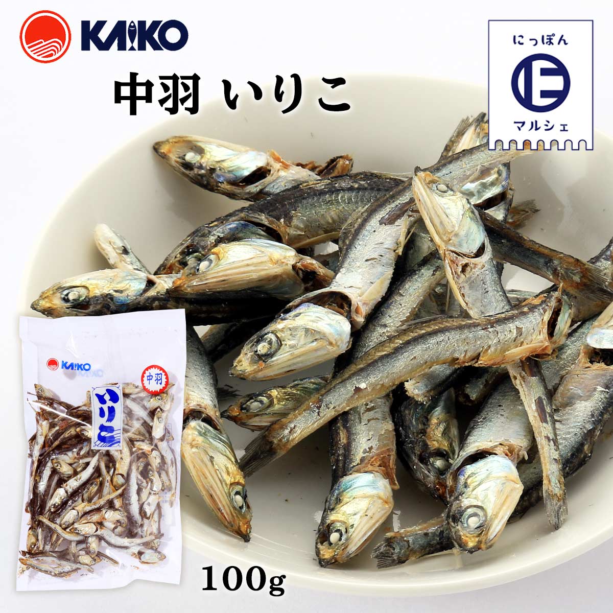 送料無料 [海幸] 煮干魚類 中羽いりこ 100g/いりこ/片口いわし/にぼし/煮干し/だし/おだし