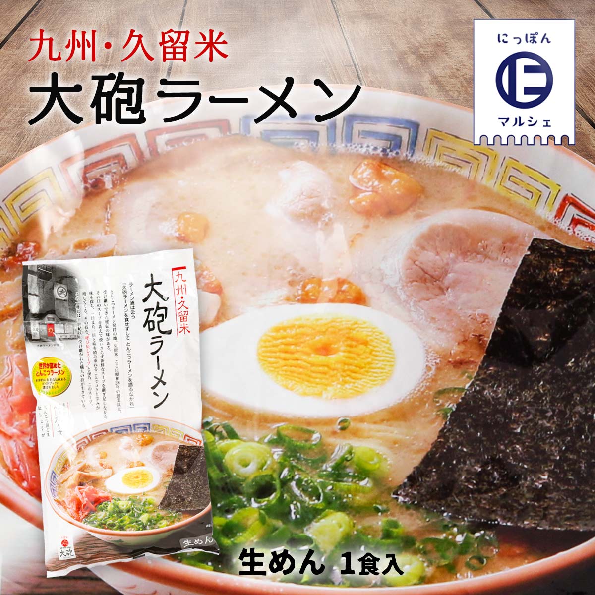 送料無料 [大砲] 中華めん 大砲ラーメン 160g(めん110g、スープ45g、紅しょうが3g、すりごま2g)/ラーメン/らーめん/とんこつ/豚骨/久留米/本場/秘伝/コク