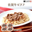 [佐賀冷凍食品] 佐賀牛ピラフ 180g×4個 佐賀牛 焼き肉 焼肉 ピラフ 佐賀県産 冷凍 手軽 箱入り お歳暮 お中元 ギフト プレゼント 贈り物 お礼 内祝い お返し お取り寄せグルメ 洋食 シェフオリジナル 牛肉 佐賀グルメ レンジ レトルト 食品 美味しい にじデパ