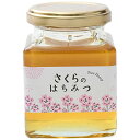 [Bee happy] ハチミツ 桜のはちみつ 200g /国産 国産純粋はちみつ 宮崎 蜂蜜 ギフト 桜の香りのはちみつ 純粋はちみつ 天然はちみつ 日本土産 パン ヨーグルト