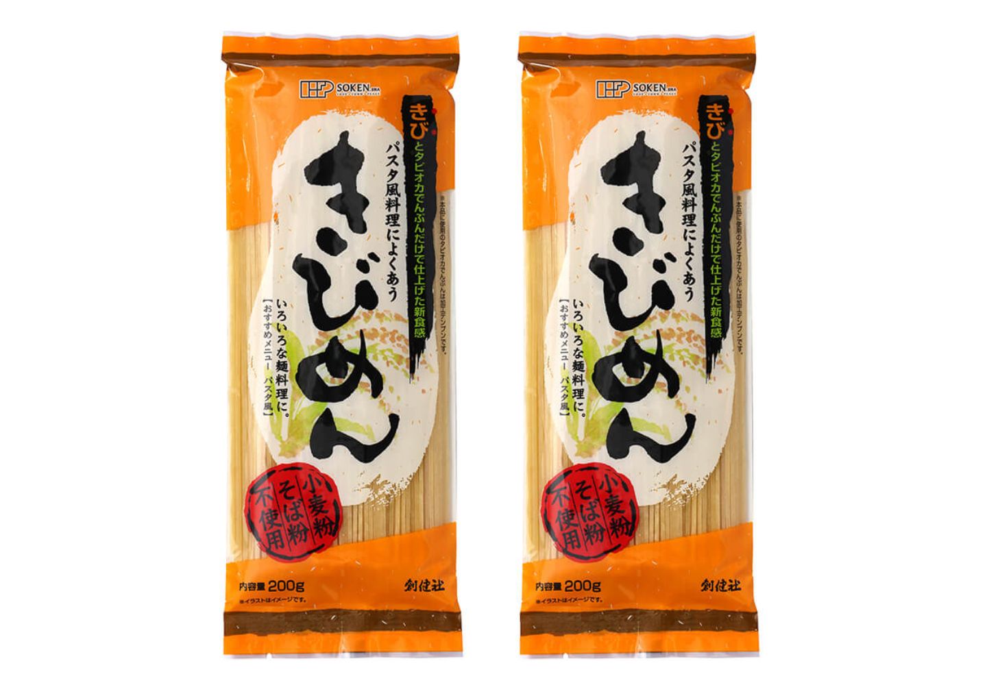 麺 めん きびめん(乾燥) 200g×2 パスタ スパゲッティ 洋風 うどん