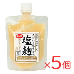 調味料 麹 国産 こだわり塩屋の有機 塩麹 170g×5 / こうじ 塩こうじ しお しお麹 伊豆大島 漬物 漬け物 和食 洋食 中華 料理 塩蔵 味噌 伝統 麹 漬け込み 万能調味料 素材 旨味 海の精 生麹 酒粕 米麹 塩糀 オーサワジャパン オーガニック マクロビ 発酵 有機JAS認定