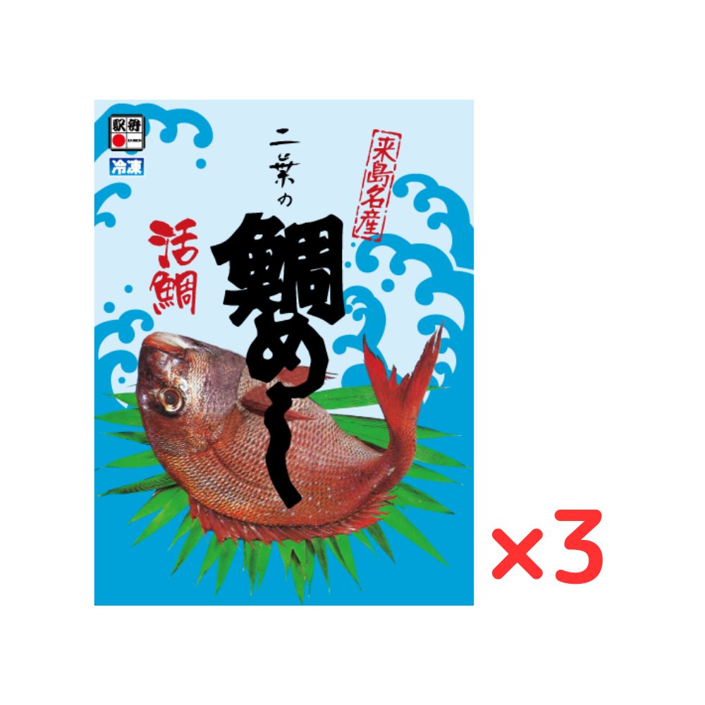 ワイドナショーで紹介 鯛めし 愛媛 二葉の鯛めし 250g 3 /フジテレビ 二葉 簡単 鯛めし 愛媛県 今治 弁当 駅弁 お弁当 鯛飯 二葉 グルメ 郷土料理 炊き込みご飯 駅弁屋 鯛めし弁当 ジャパンセ…