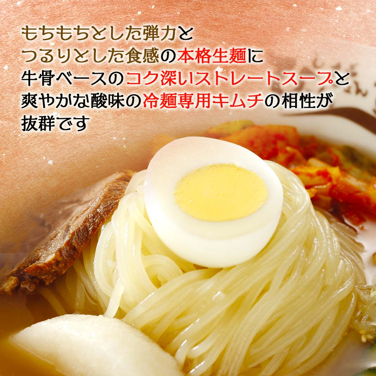 [中原商店] ぴょんぴょん舎 盛岡冷麺スペシャル6食セット (麺150g×2、スープ160g×2、キムチ40g×2、殻付ゆで卵50g×1、甘酢きゅうり30g×1、牛味付肉20g×1、穀物酢5g×2、ごま1g×2 )×3/本場盛岡/冷麺セット/トッピング/冷麺パッケージ/本場の味/ギフト