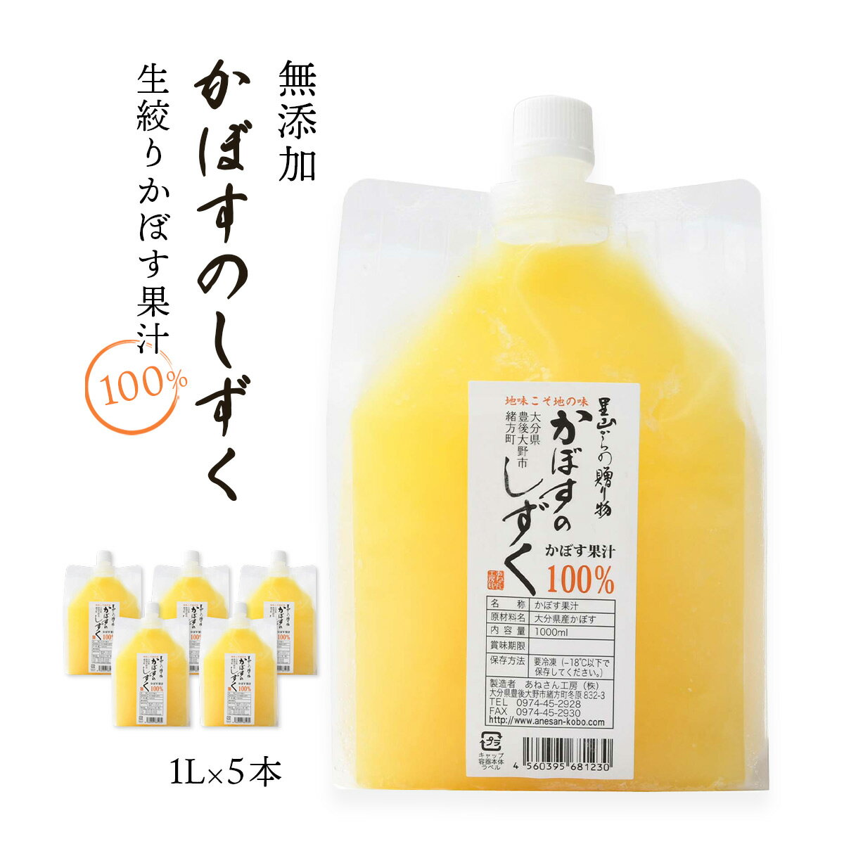 大分県の特産品のかぼすを絞った生果汁100%です。全て自社農園にて栽培、管理していますので安心、安全をモットーに高品質の生絞り果汁をお届けいたします。収穫してすぐに窄汁、即冷凍なので鮮度はそのまま。お料理の調味料やお醤油とわって水炊きのタレ...