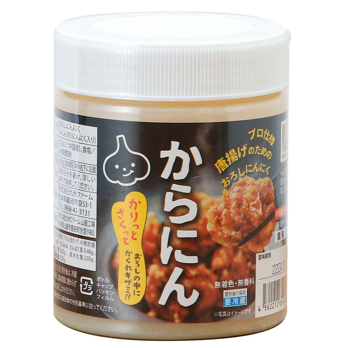 【スーパーセール価格】[九州ファーム] 調味料 からにん 500g 唐揚げ プロ仕様 おろしにんにく ガーリック にんにく 下味 調味料 からあげ きざみにんにく