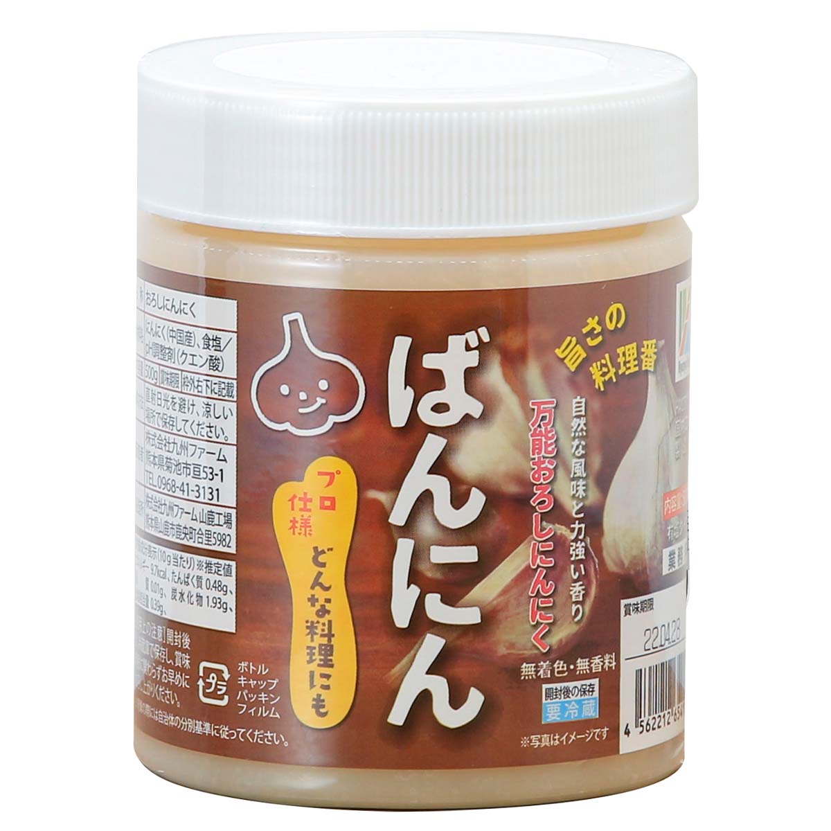 【スーパーセール価格】[九州ファーム] 調味料 ばんにん 500g にんにく 万能にんにく プロ仕様 調味料 下味 ガーリック おろしにんにく