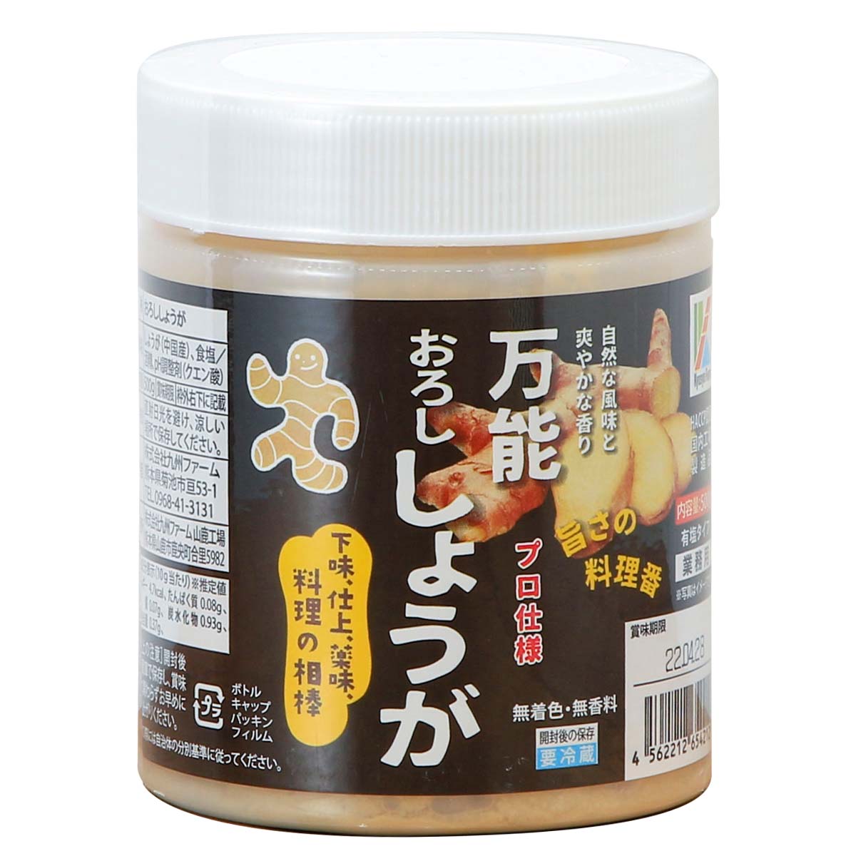 【スーパーセール価格】[九州ファーム] 調味料 万能おろししょうが 500g おろししょうが ジンジャー 下味 薬味 ショウガ 万能しょうが プロ仕様