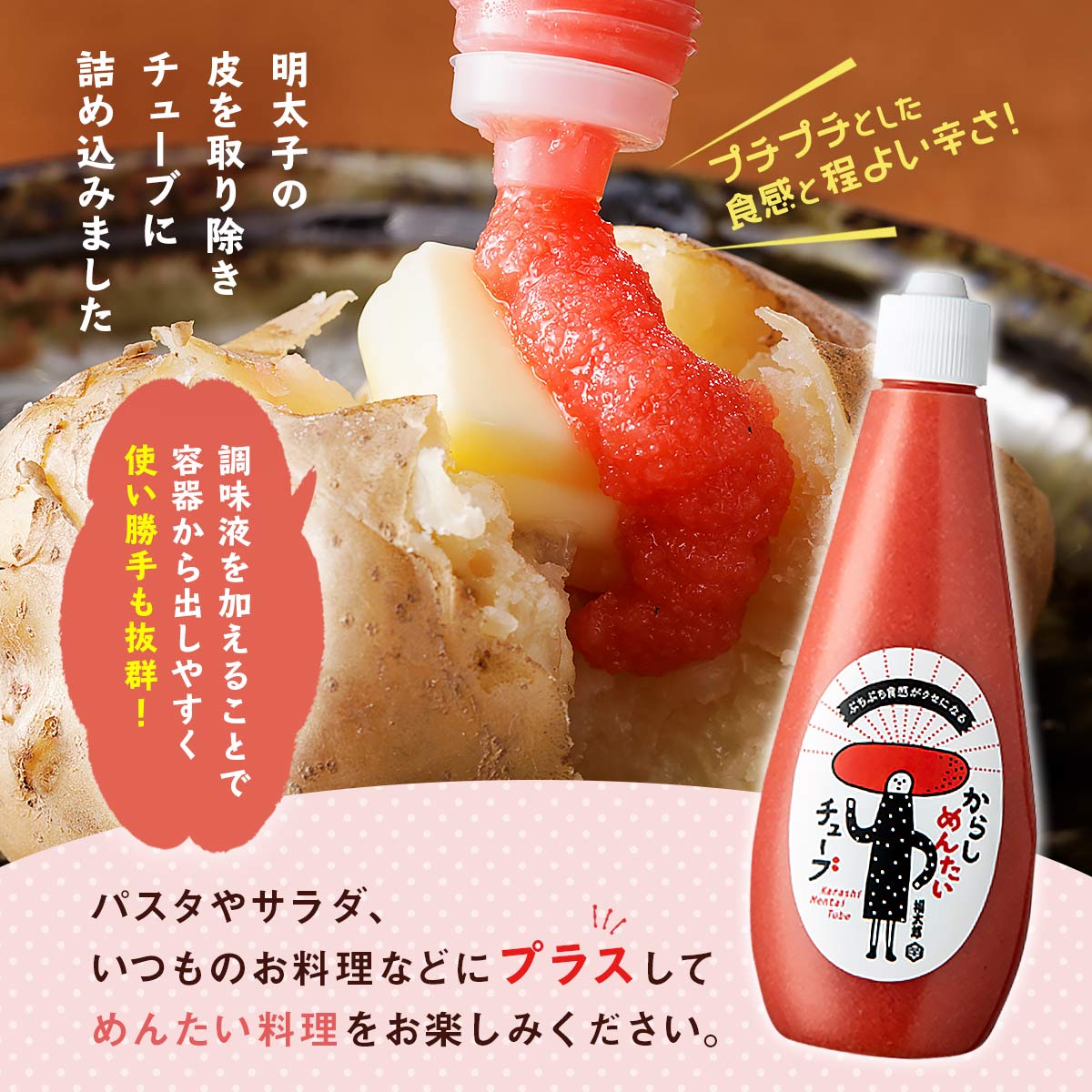 [山口油屋福太郎] 明太子 からしめんたい チューブ 300g /ギフト/明太子/福太郎/バラコ/チューブタイプ/辛子明太子
