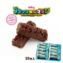 限定商品 人気 [竹下製菓] ブラックモンブラン チョコレートバー 10本 九州限定 ちょこ お土産 おやつ お取り寄せ 個包装 箱入り 職場 友チョコ 送料無料の商品画像