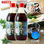ヒルナンデスで紹介 めんつゆ ストレート 高千穂峡 つゆ うまくち 500ml×2 宮崎 ヤマエ食品 そうめん つゆ かつお うまくち 調味料 だし 鍋 宮川大輔 オススメ スッキリ! 家事ヤロウ テレビ 天ぷら 丼 煮物 椎茸 鰹 そば うどん つけ麺 蜂蜜 鰹節 倉庫