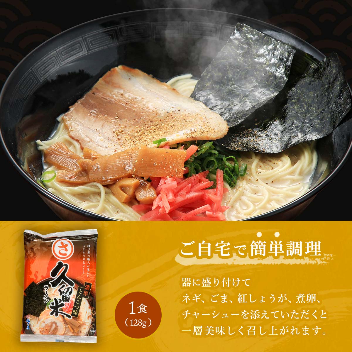 濃厚とんこつ味の久留米ラーメンです！　[福さ屋] 中華めん 久留米ラーメン 1食×3袋セット 128g(めん90g×1、スープ38g×1)×3袋/味めぐり/豚骨ラーメン/とんこつラーメン/久留米ラーメン/ご当地ラーメン/とんこつ味/濃厚/らーめん/九州の味