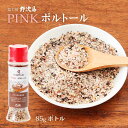  調味料 PINK ポルトール（ボトル） 85g /無添加 ピンクソルト 塩 美味しい 調味料 ヒマラヤピンクソルト 国産ニンニク 黒コショウ あらびき アウトドア キャンプ サラダ ドレッシング