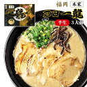 [アイランド食品] とんこつラーメン