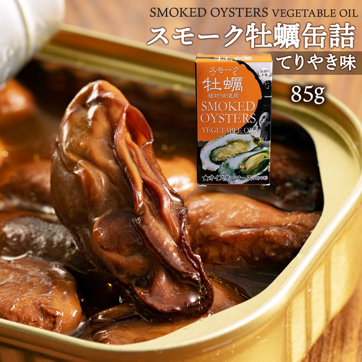 【スーパーセール価格】[カネイ岡] スモーク牡蠣缶詰 ...