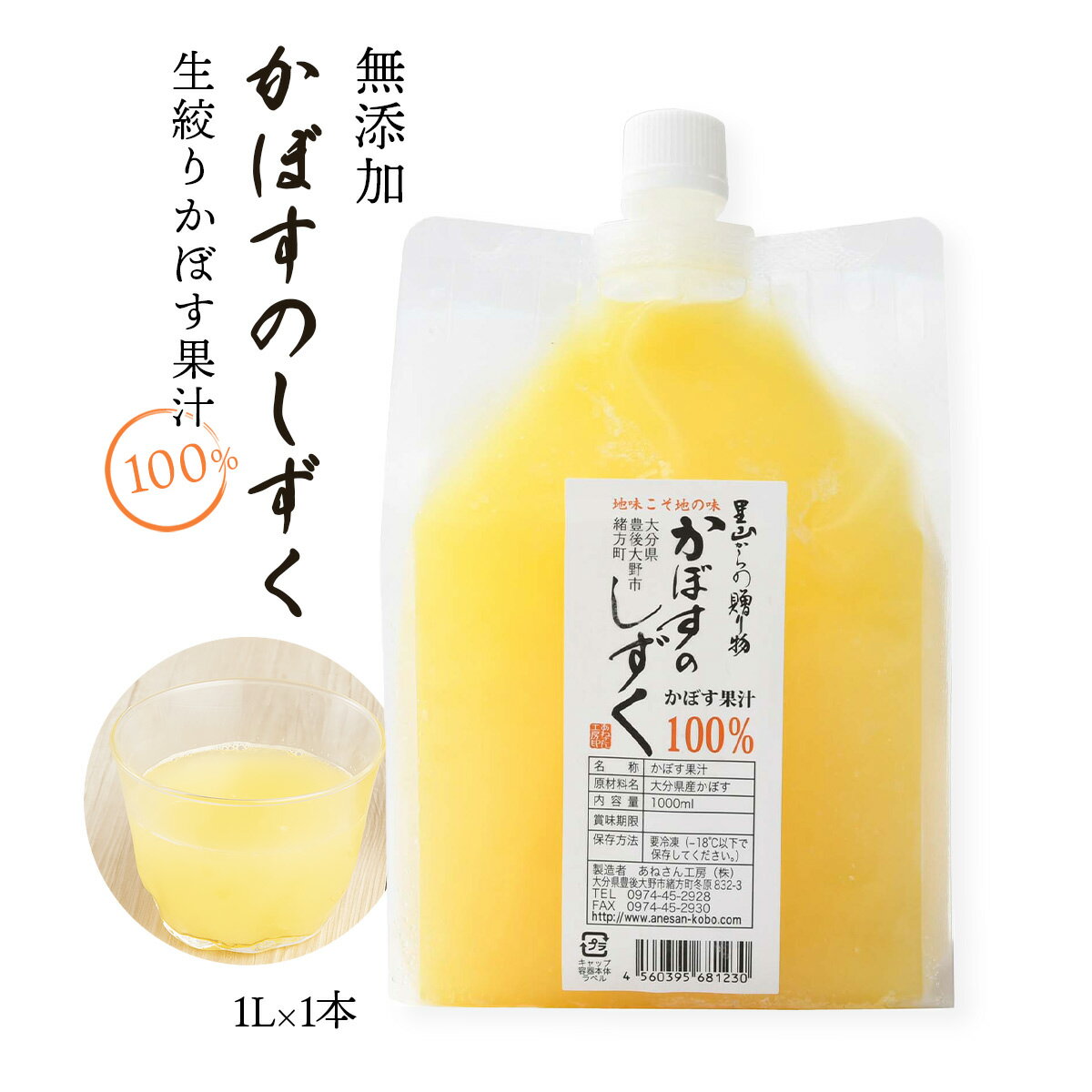 【スーパーセール特別価格】[あねさん工房] 無添加 生絞りかぼす果汁 1000ml /カボス/果汁100%/大分県/..