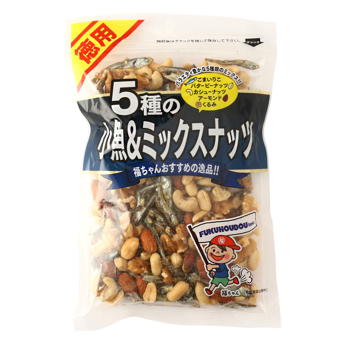 [福豊堂] ナッツ 徳用 5種の小魚＆ミックスナッツ 210g /健康 おつまみ アーモンド ナッツ 大容量 保存食 おやつ 子供 くるみ カシューナッツ ピーナッツ お徳用 ファスティング ダイエット 朝食 福ちゃん 国産 5種類 カルシウム 小魚 チャック付き 間食 置き換え お酒