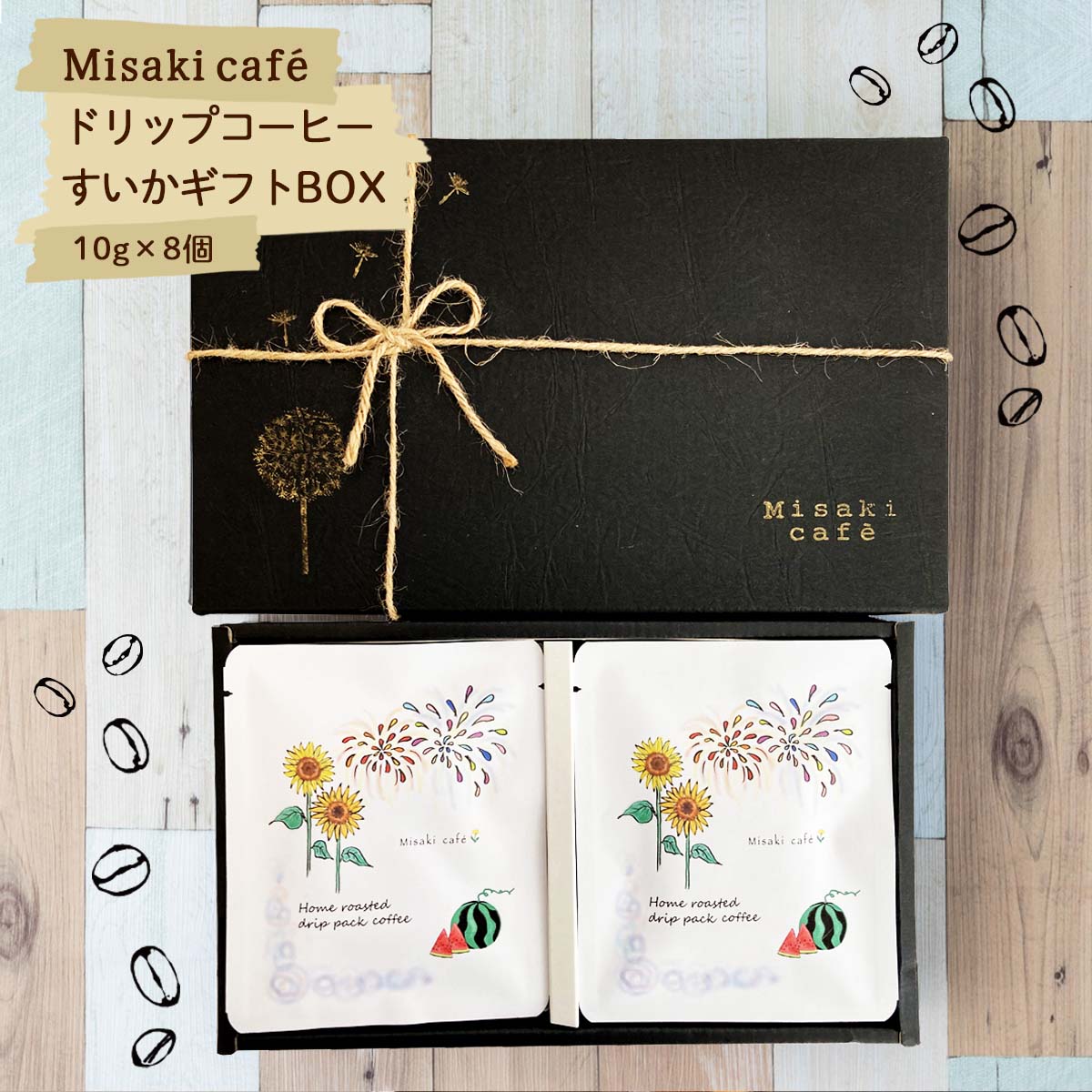 [Misaki cafe] ドリップコーヒー すいかギフト ドリップパックコーヒー 10g×8個 ギフトBOX入り /プレゼント ギフト スイカ イラスト 夏のご挨拶 fullcity フルシティロースト 福岡県 大名 ミサキカフェ 珈琲 ドリップバッグ